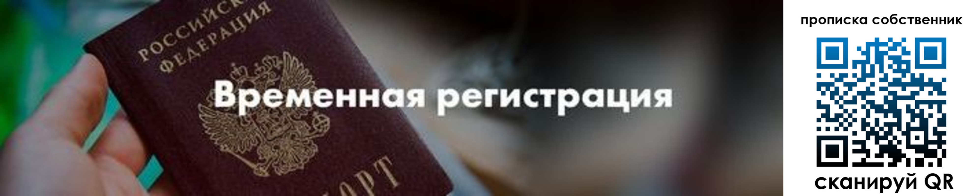 прописка для работы в Сухиничи
